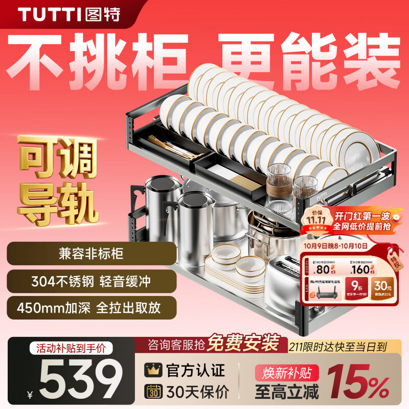 TUTTI图特橱柜拉篮厨房双层碗篮抽屉式碗碟架加厚304不锈钢置物架汇藏