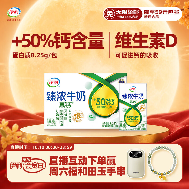伊利臻浓牛奶高钙250ml*16  +50%钙 3.3g蛋白质 礼盒装