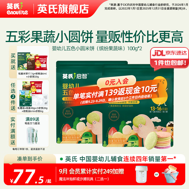 英氏（Engnice）婴幼儿宝宝零食米饼 五彩果蔬小圆饼 量贩囤货出游 【100片】婴标五色小圆米饼200g