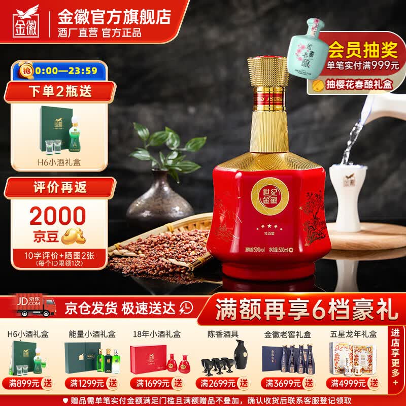 金徽酒 世纪金徽红五星 浓香型白酒 50度 500ml 1瓶 单瓶装