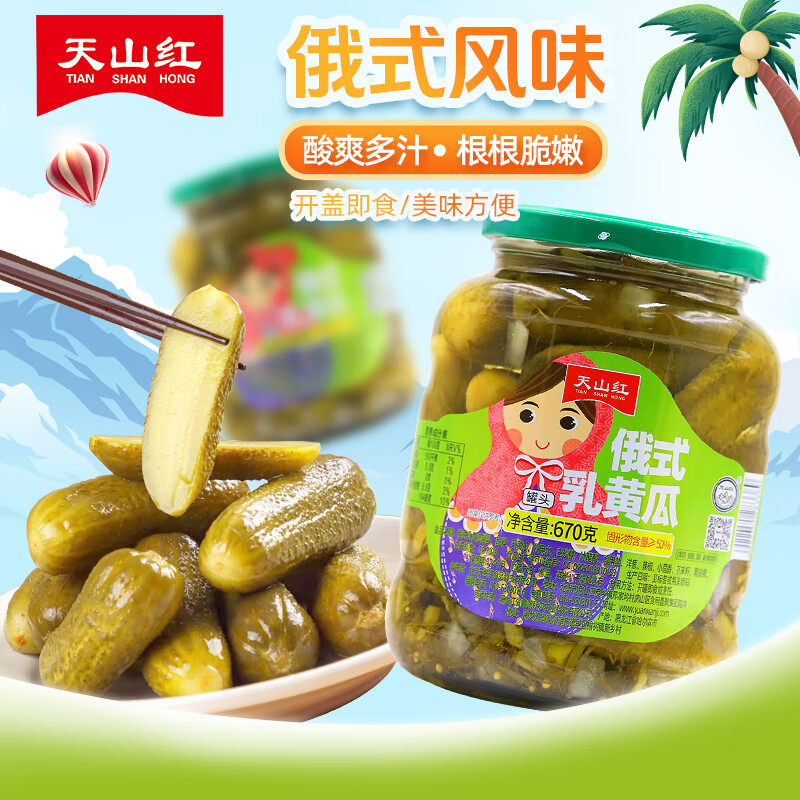 天山紅&天山紅日東北喀秋莎俄式酸黃瓜670g 酸青瓜 速食漢堡西餐配菜
