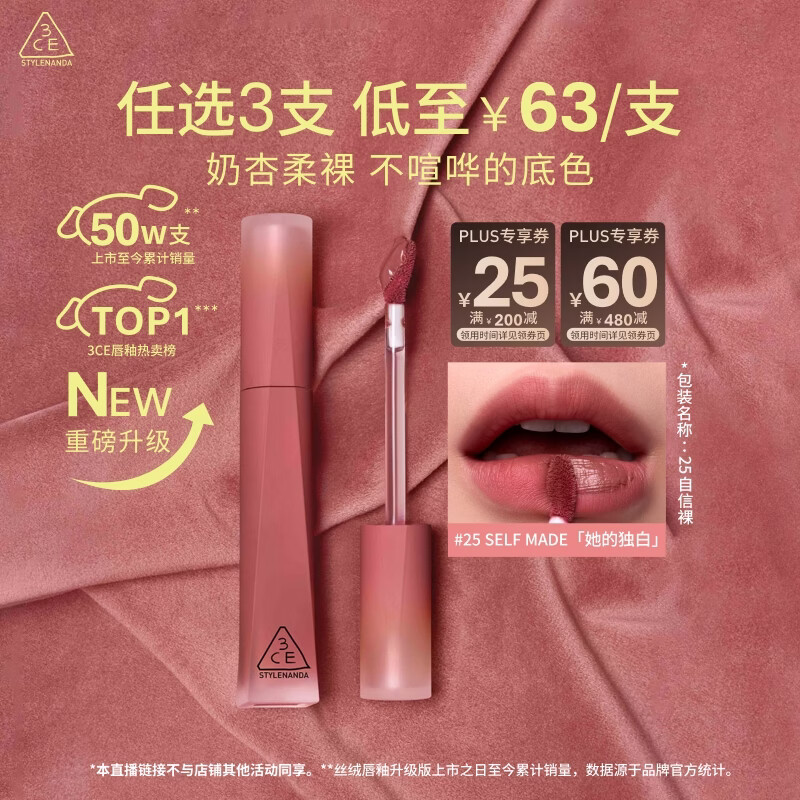 3ce丝绒唇釉升级版#25 SELFMADE 她的独白口红生日礼物送女友