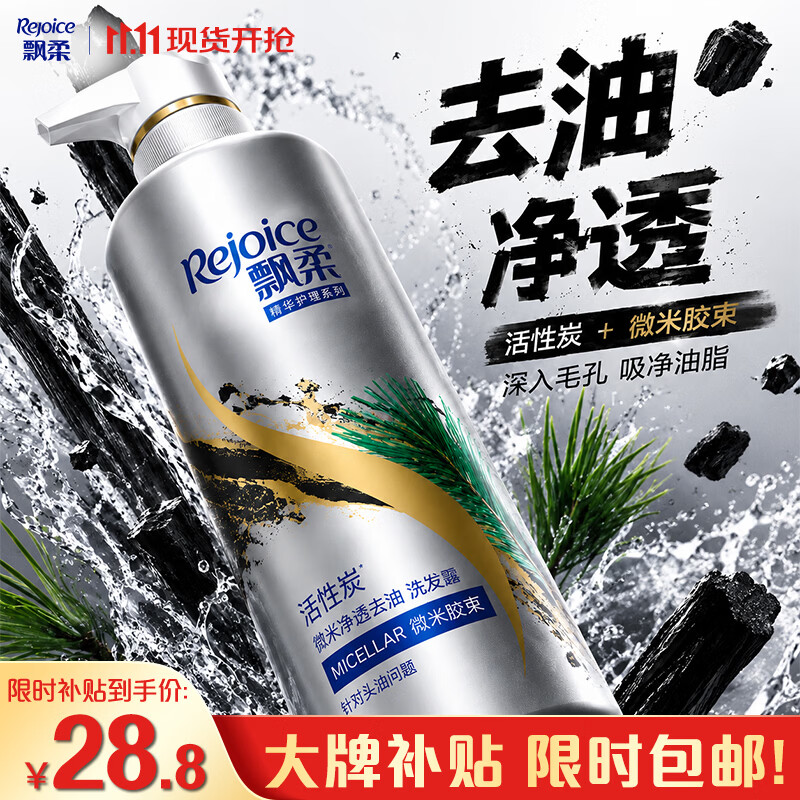 飘柔蓬松去油男士洗发水京东自营洗发露洗头膏活性炭530g