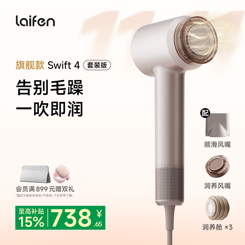 徕芬高速护发吹风机Swift 4 (套装版)  家用电吹风 负离子精油润养吹风筒 星光色