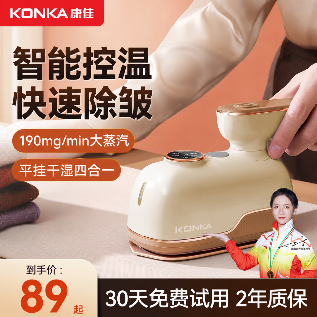 康佳旗舰店挂烫机/熨斗 99元 - 86线报
