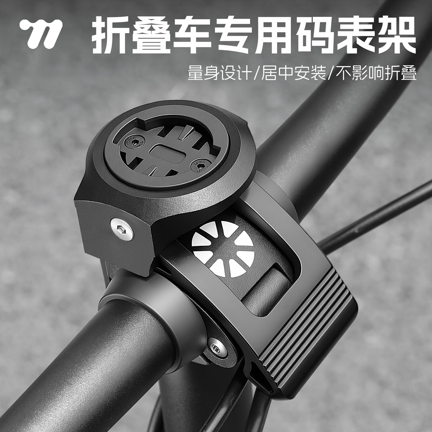 西骑者（WestBiking）折叠车码表底座大行P8/P10码表支架骑行单车码表底座配件 黑色【适配宽型压盖】