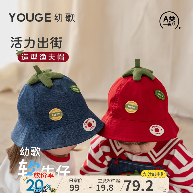 幼歌（YOUGE）婴幼儿番茄牛仔帽子2026新款儿童亲肤透气纯棉渔夫帽潮 牛仔蓝 52cm(3-6岁/适合头围48-52cm)
