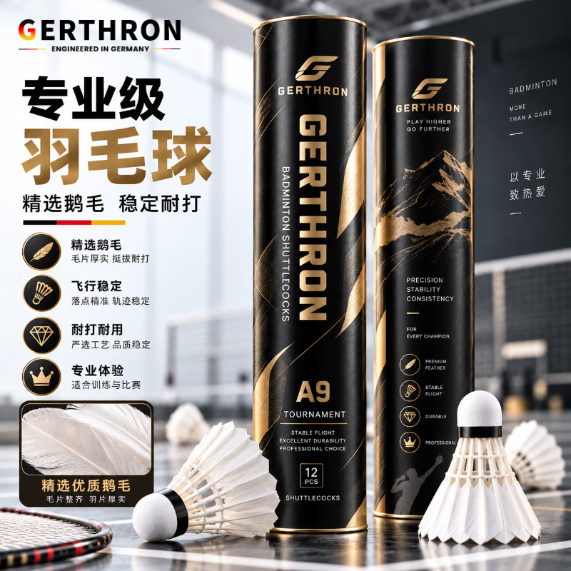 GERTHRON德国羽毛球耐打比赛训练鹅毛球12只装77速真羽毛稳定防风打不烂 12只装 1筒 【比赛训练专业77速】鹅毛羽毛球 【飞行平稳丨极致耐打】