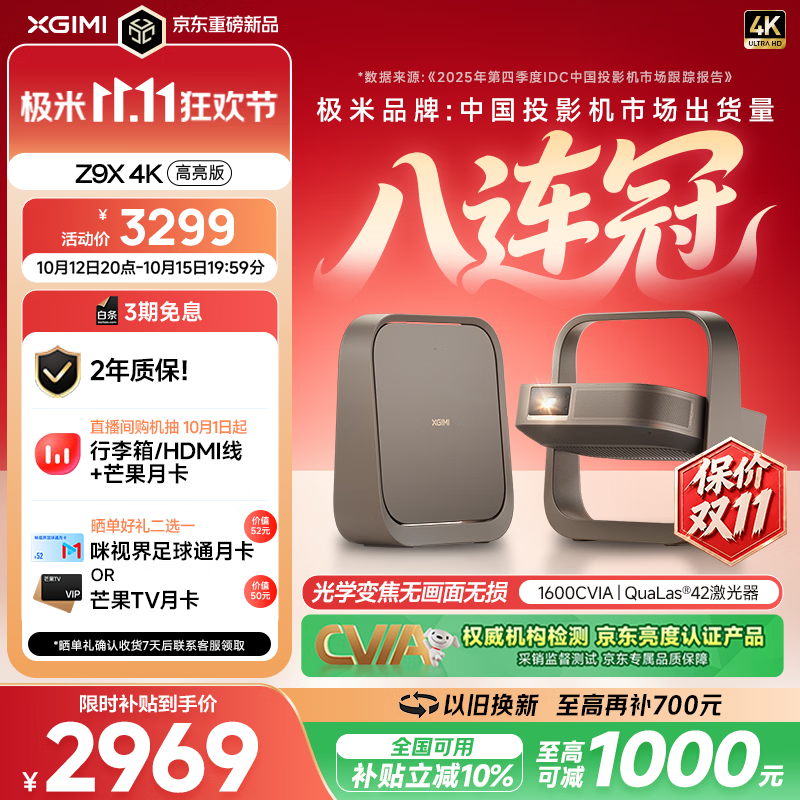 极米(XGIMI)Z9X 4K 高亮版 焕新升级1600CVIA 全新轻薄4K光学变焦三色激光投影 家用投影仪办公会议无线投屏