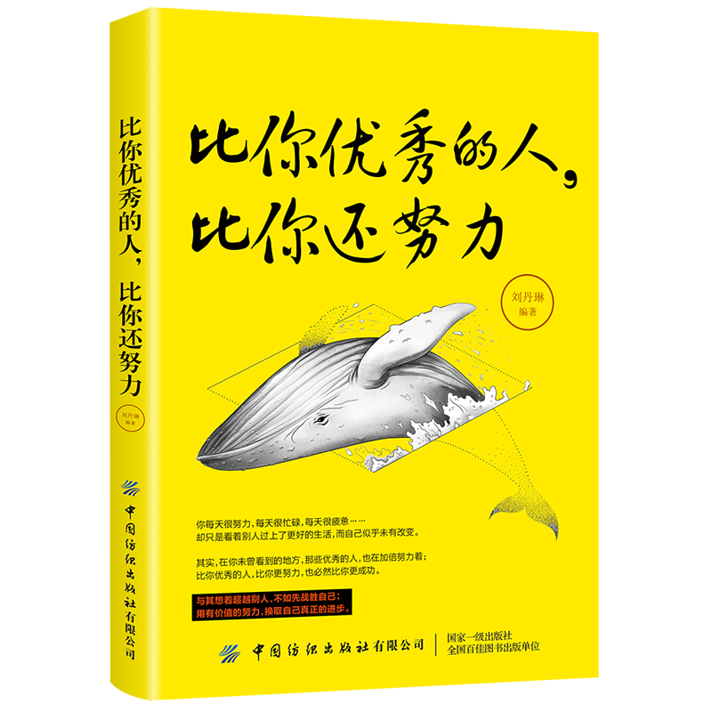 比你优秀的人，比你还努力