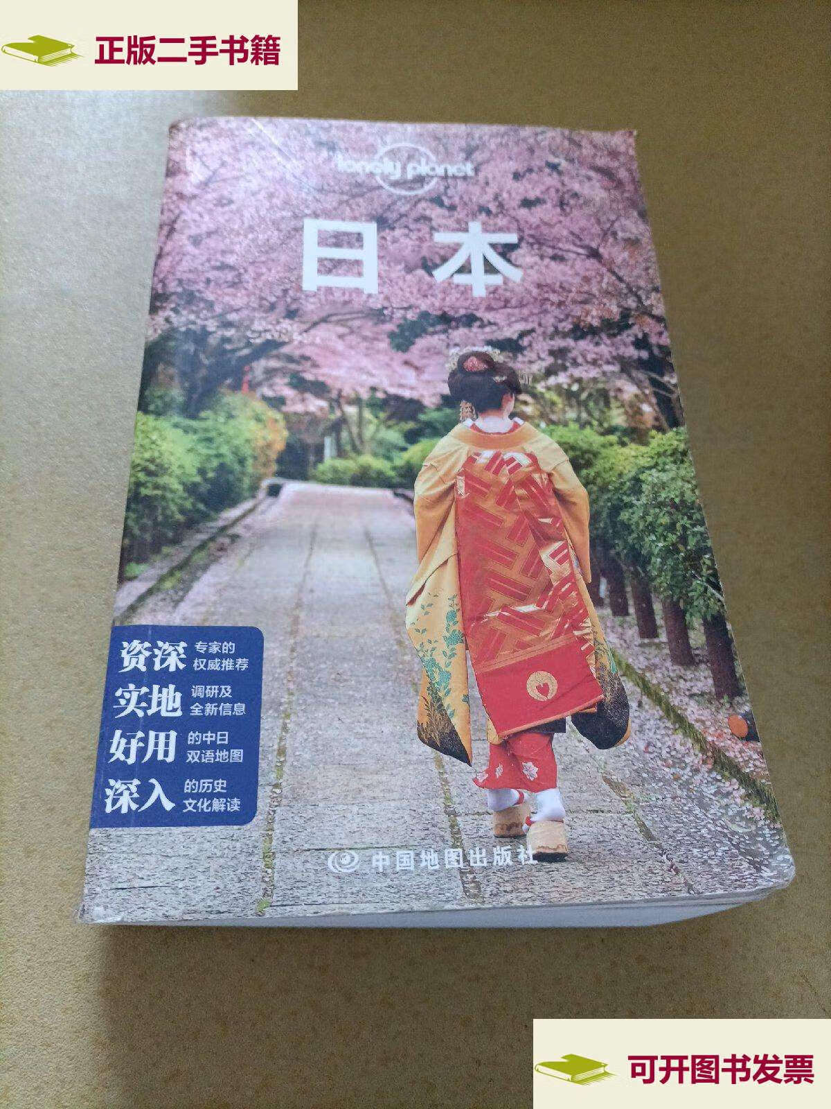 【二手9成新】 孤独星球 lonely planet:日本(2016年版) /[澳大利亚]