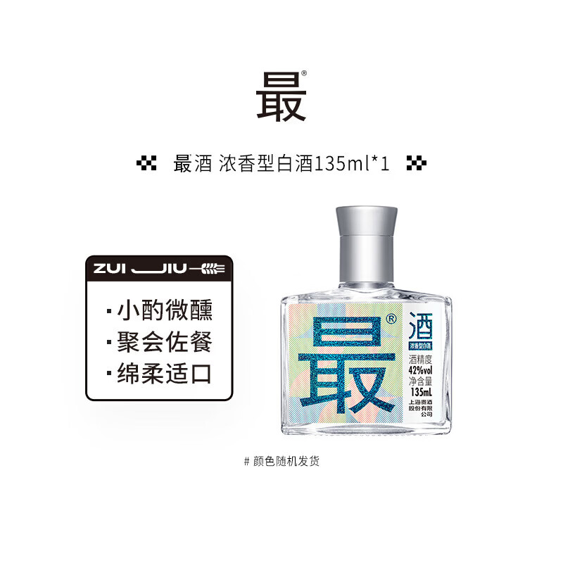 君道贵酿最酒 42°Vol 纯粮浓香大曲酿造135ml 拍5件 200元 - 86线报