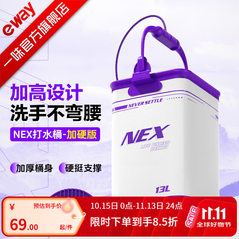 一味官旗化氏新品NEX打水桶加高黑坑加硬加厚路亚装鱼桶 NEX加高打水桶29cm【加硬不软榻】