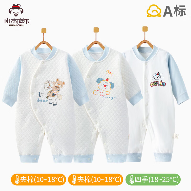 班杰威尔(Banjvall)宝宝连体衣秋冬3件套婴儿衣服纯棉无骨哈衣保暖睡衣新生儿爬服 加厚御马熊+加厚懒熊+四季欢乐熊 90cm (建议12-24个月身高79-90cm) 拿捏不准,请咨询客