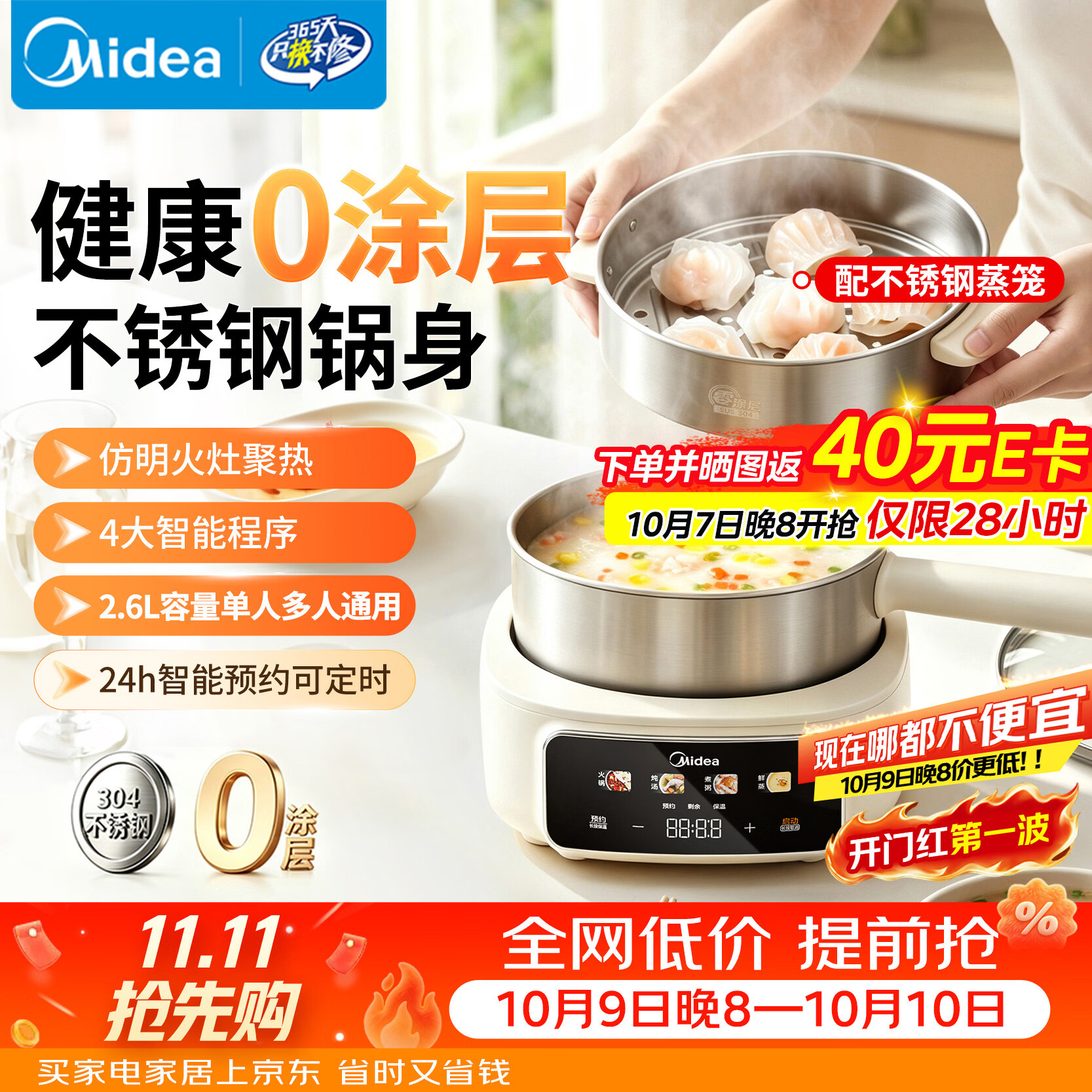 美的（Midea）电煮锅 电蒸锅 分体式小电锅 0涂层不锈钢电煮锅  2-3人家用蒸煮一体多功能锅 2.6L配蒸笼 XZC2071