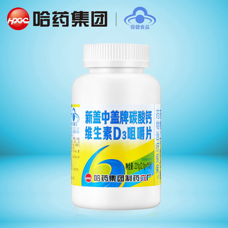 哈药新盖中盖牌高钙片 碳酸钙维生素D3咀嚼片 老人钙腰补钙骨质腿抽筋 110片*2瓶