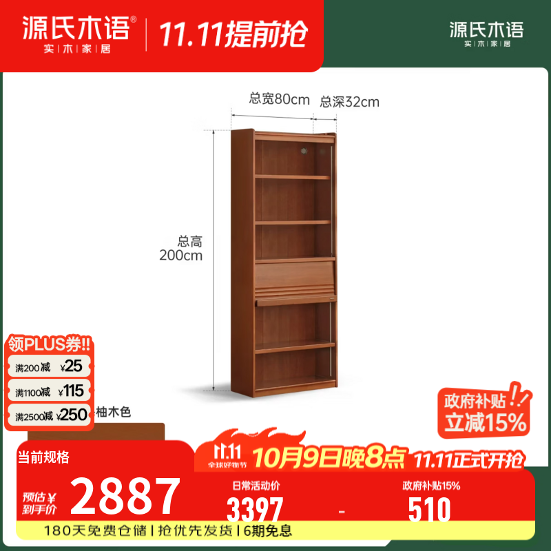源氏木语实木书柜书房中古风落地置物柜收纳柜包豪斯家用展示柜 【1】0.8m无卡座书柜(开放格)