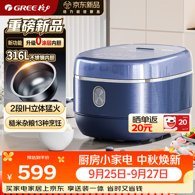 美的自营电饭煲 315.9元 - 86线报