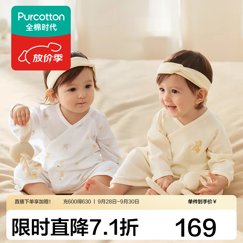 全棉时代【孕妈有礼】婴儿连体衣2件四季新生儿衣服男女宝宝纯棉蝴蝶睡衣 温文尔鸭+暖纱黄 59cm