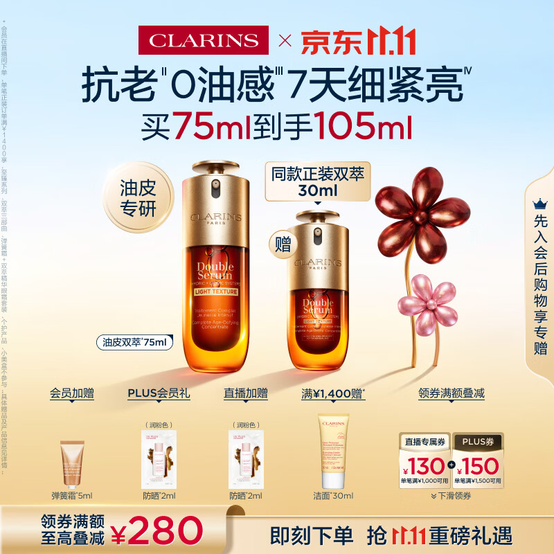 娇韵诗油皮双萃精华75ml平水油滋养护肤紧致透亮护肤品化妆品
