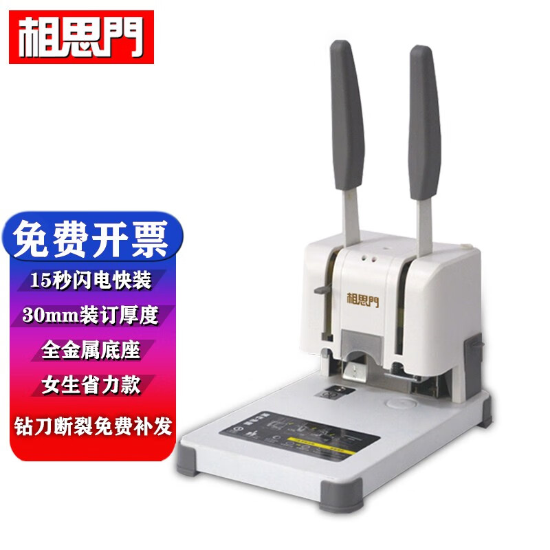 相思门X-3888财务凭证装订机电动会计凭证机手动打孔机会计档案机小型热熔胶管胶装机 相思门X-3888装订机