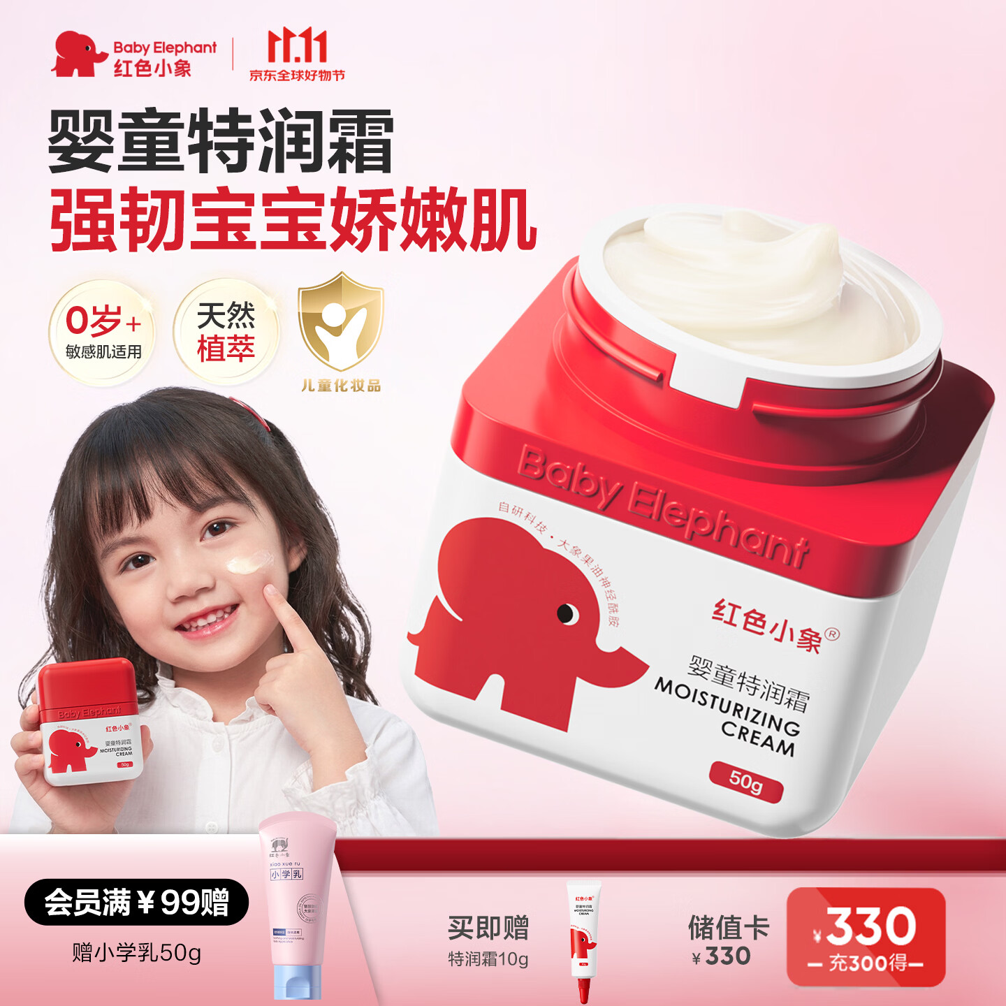 红色小象面霜婴幼儿宝宝四季面霜儿童护肤品润肤霜牛油果擦脸霜保湿化妆品 【更滋润】婴童特润霜50g