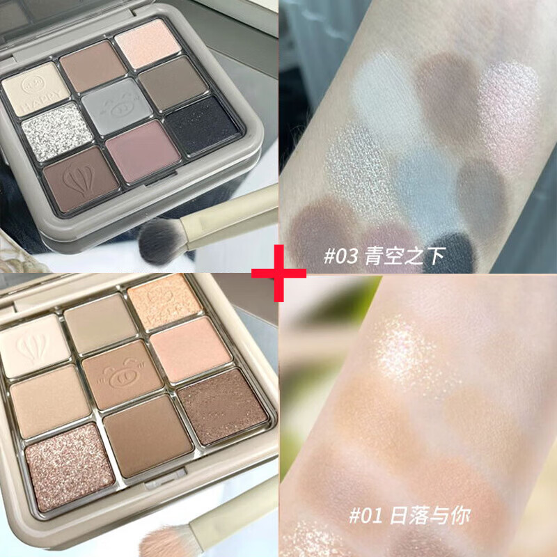 【精选】九色眼影盘珠光亮晶晶哑光大地色学生党平价眼影烟熏眼影 1#日落与你+3#青空之下