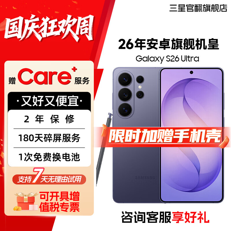 三星（SAMSUNG）【官方直供】Samsung/三星 Galaxy S26 Ultra 三星首款防窥屏手机 幽夜紫 12GB+512GB 7天机-99新 24期免息