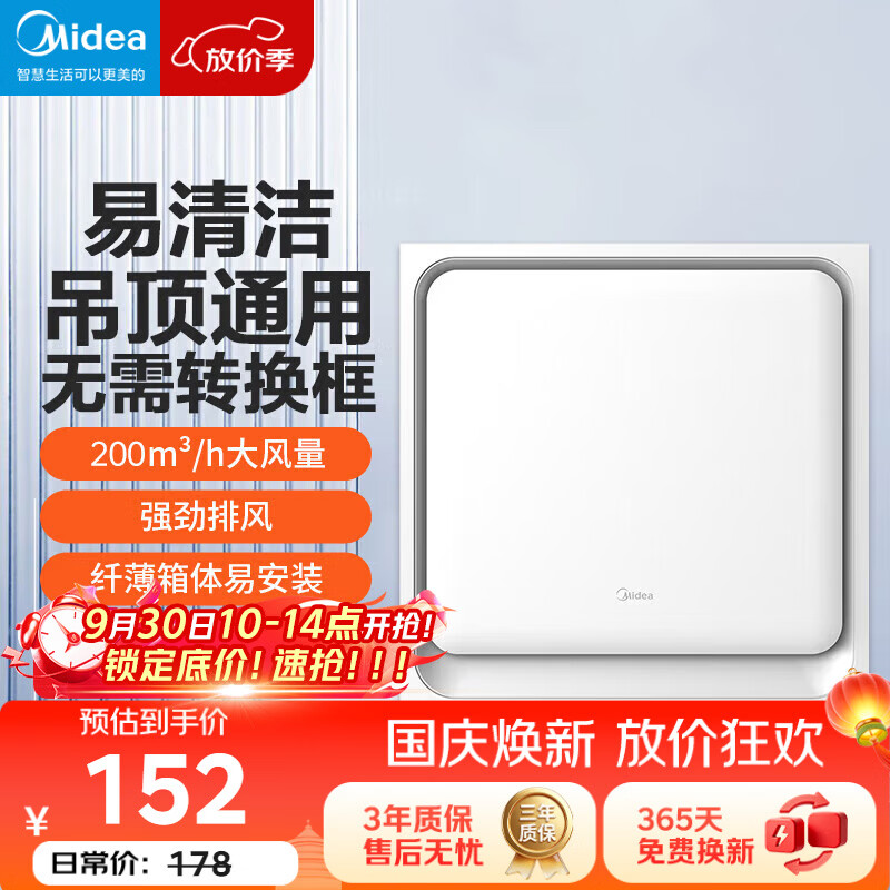 美的（Midea）【顶排】排气扇换气扇排风扇厨房卫生间集成吊顶铝扣板管道扇J1