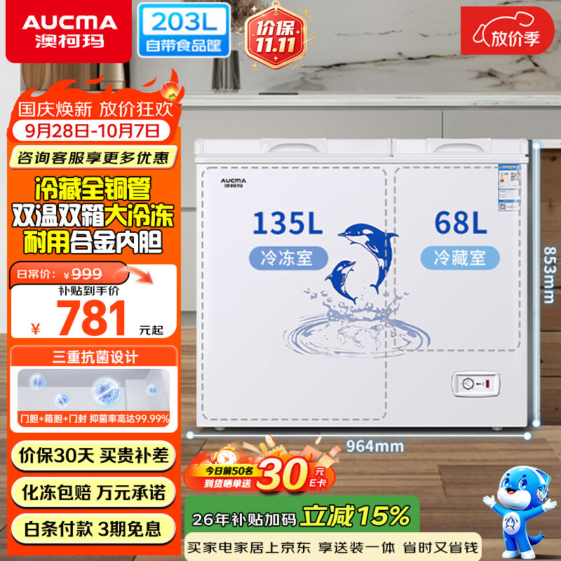 先领15元券 立减80元 下单价879元澳柯玛（AUCMA）自营冷柜以旧换新https://u.jd.com/FDwC5rY1184元 星星（XINGX）自营冷柜以旧换新https://u.jd.com/FDKVQla