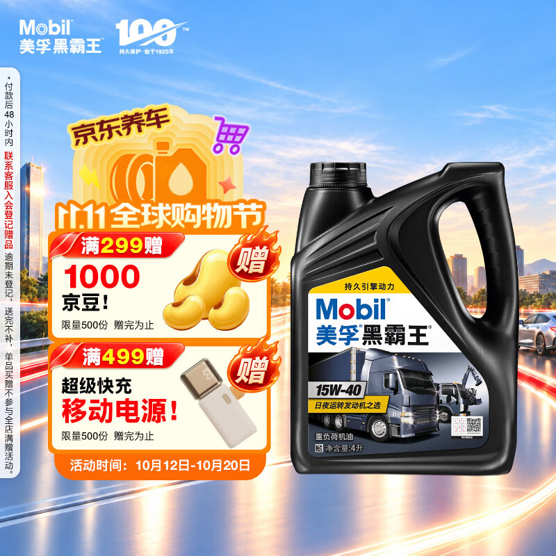 美孚（Mobil）美孚黑霸王柴油机油 柴机油 15W-40 CH-4级 4L 汽车用品