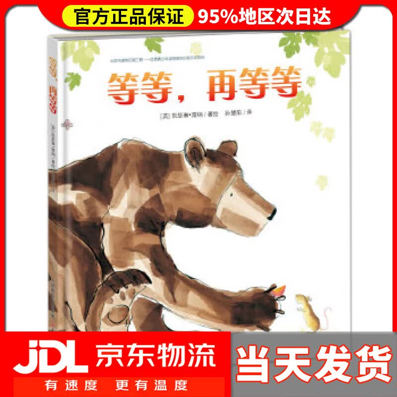 【送货上门】等等，再等等 [英]凯瑟琳雷纳 新蕾出版社