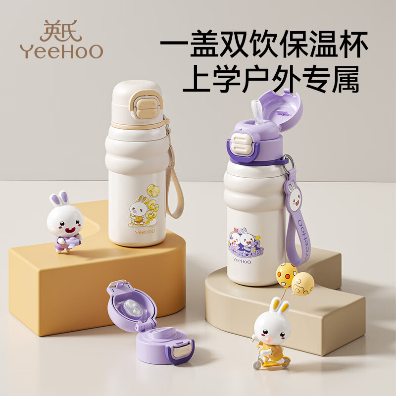 英氏(YEEHOO)儿童保温杯6-12岁上学专用大容量316不锈钢保温杯儿童双饮保温杯 甜甜圈双饮保温杯【奶咖】 560ml