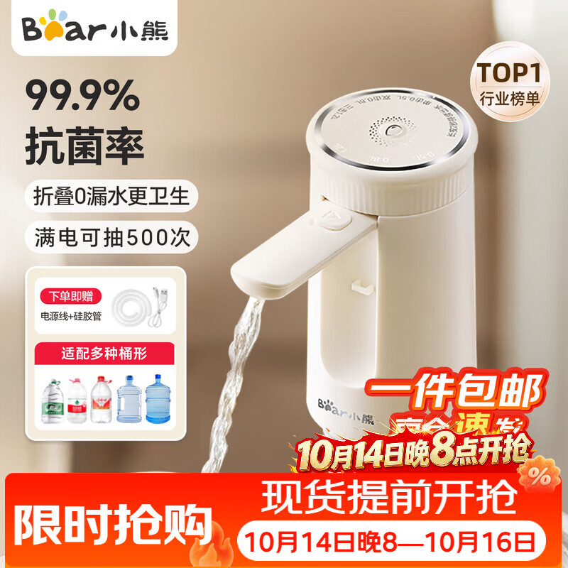 小熊(Bear)桶装水抽水器饮水机取水器电动上水器压水器自动抽水泵YSJ-F06Q1