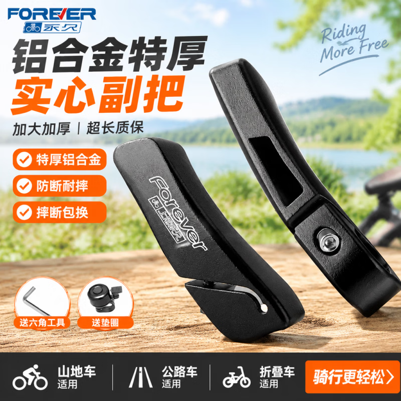 永久(FOREVER)适配永久山地车牛角副把一体成型铝合金轻量化单车改装握把防滑耐 斜线橡胶把套 京东折扣/优惠券