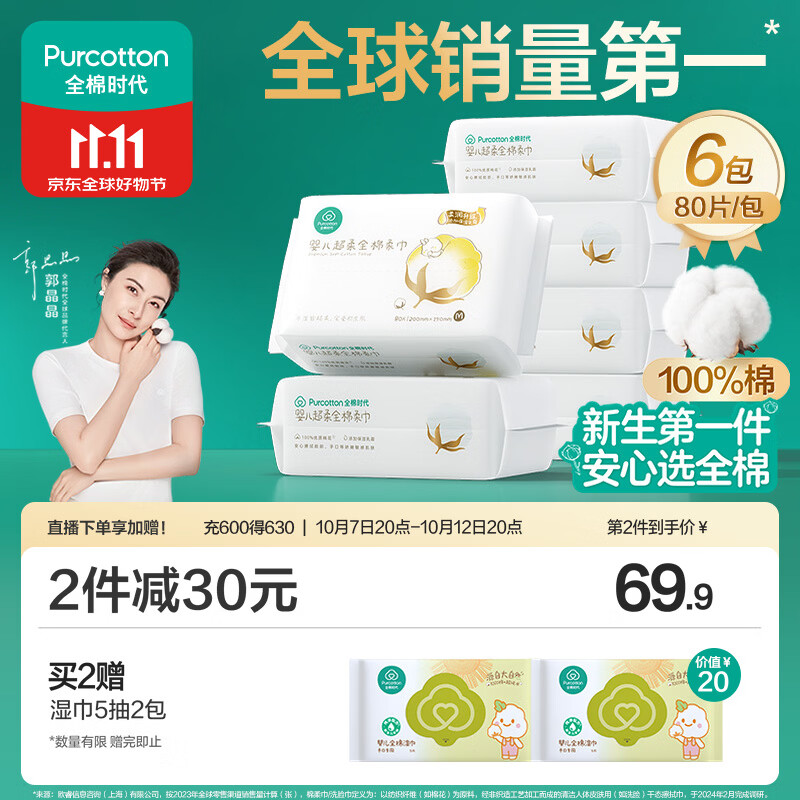 全棉时代婴儿棉柔巾100%纯棉超柔乳霜洗脸巾宝宝新生儿干湿两用80抽*6包