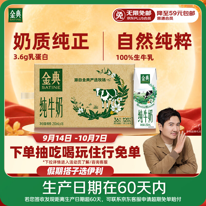 伊利【新鲜日期】金典纯牛奶早餐奶250ml*16盒3.6g 礼盒装