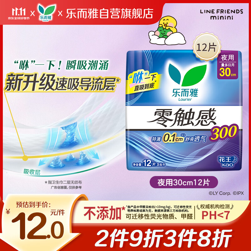 乐而雅花王零触感特薄透气日夜用护翼型卫生巾30cm12片姨妈巾京东自营