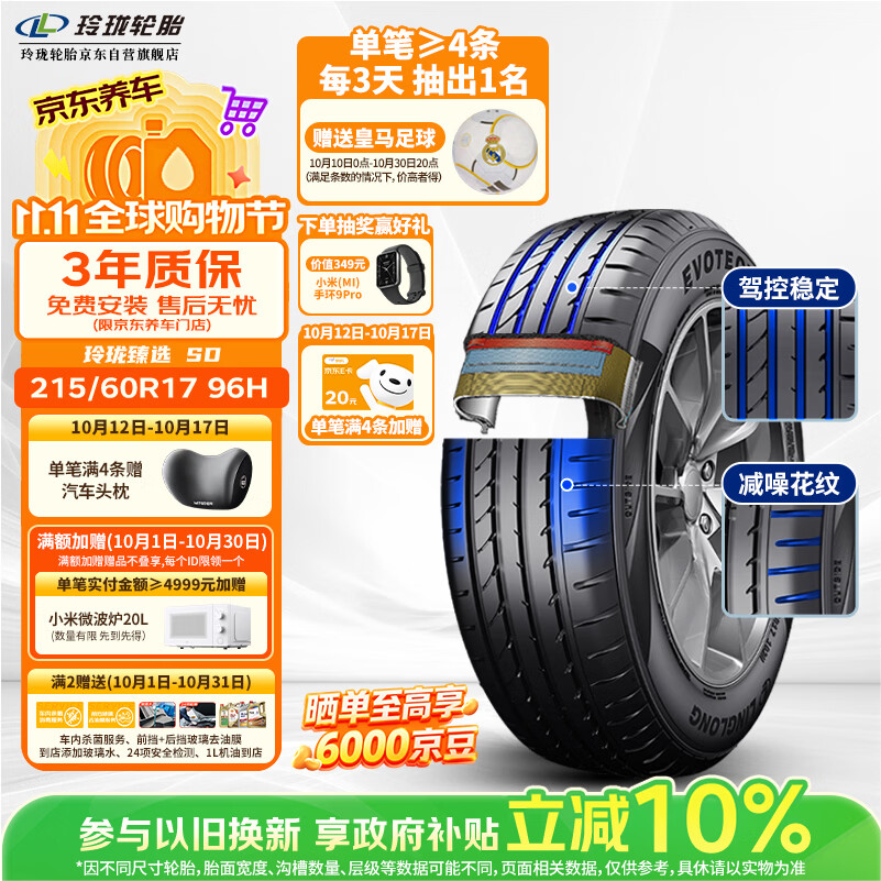 玲珑轮胎汽车轮胎215/60R17 96H 玲珑臻选 SD 适配宝骏560/荣威