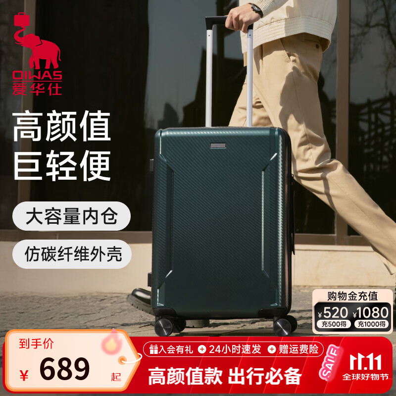爱华仕(OIWAS)20寸大容量飞驰仿碳纤维轻便密码登机行李箱高颜值旅行皮箱 深绿色【6820-仿碳纤维】 20英寸 标准登机箱