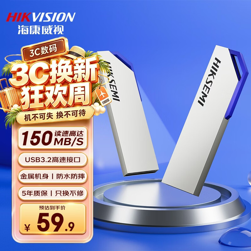 海康威视（HIKVISION）64GB USB3.2U盘大容量 S303金属 读速150MB/s 高速移动u盘 适用华为电脑商务办公学习通用优盘