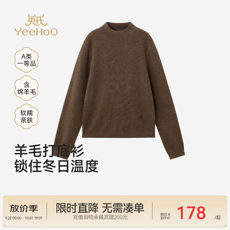 英氏（YEEHOO）中大童毛织衫秋冬新款男童女童毛衫亲肤羊毛半高领毛衣柔软打底衫 洛可可棕 160 CM