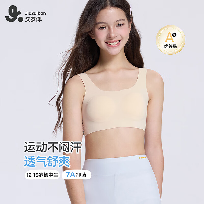 久岁伴少女内衣女童发育期12-15岁薄款无痕高弹轻运动文胸2阶段学生背心 麦芽色 (601046) 160 /A80