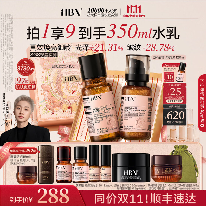 HBN王牌水乳护肤品套装含贈350ml水乳+晚霜5g+眼霜3g+礼盒+丝绒袋 - 线报酷 HBN王牌水乳护肤品套装含贈350ml水乳+晚霜5g+眼霜3g+礼盒+丝绒袋 - 线报酷