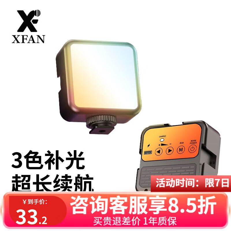 阿斯泛(XFAN) 补光灯便携式直播拍照打光灯单反相机摄影便携口袋摄影灯户外手持拍摄美食摄像灯 双色温旗舰款补光灯高性价比高么？