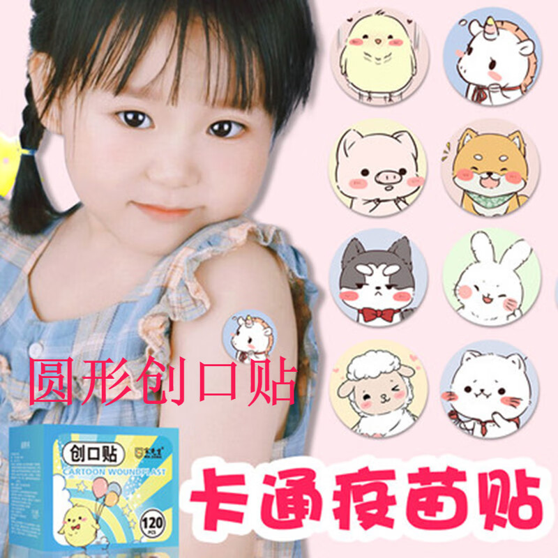 疫苗贴卡通创可贴打针眼针防水透气脸部可爱少女小号儿童圆形 120a1