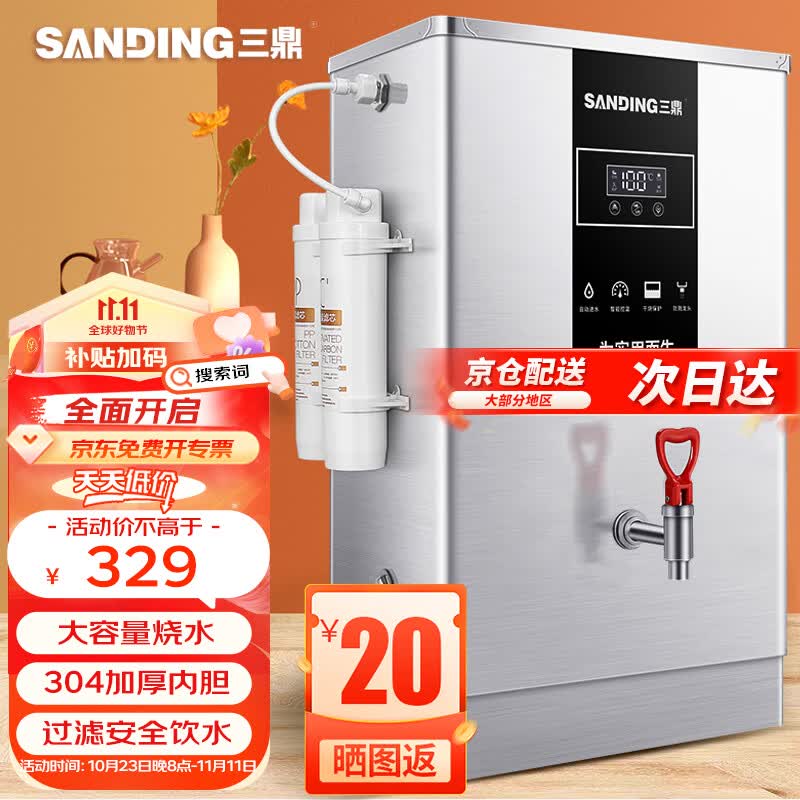 三鼎 开水器开水机商用数显数控烧水器开水桶全自动电热饮水机直饮机30L/h 2kw220v豪华款 二级过滤使用感如何?