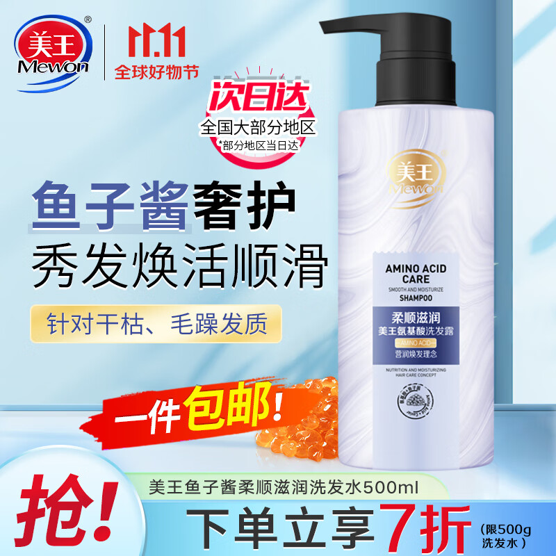 美王洗发水去屑洗发露氨基酸洗头膏 鱼子酱护肤级养发柔顺500g怎么看?