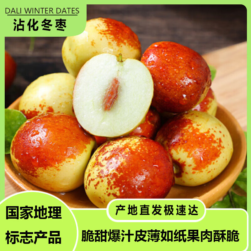 新鲜山东 沾化冬枣 脆甜多汁 果园直供 极速达 净重4.5-5斤 单果10-15g