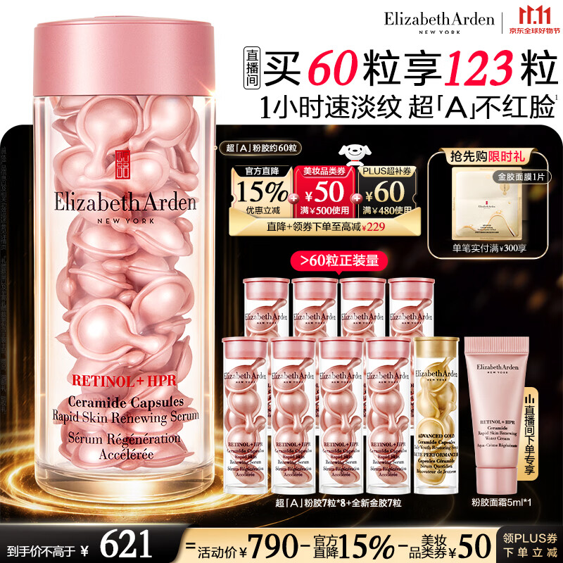 伊丽莎白雅顿第二代粉胶次抛A醇精华28ml约60粒淡纹生日礼物